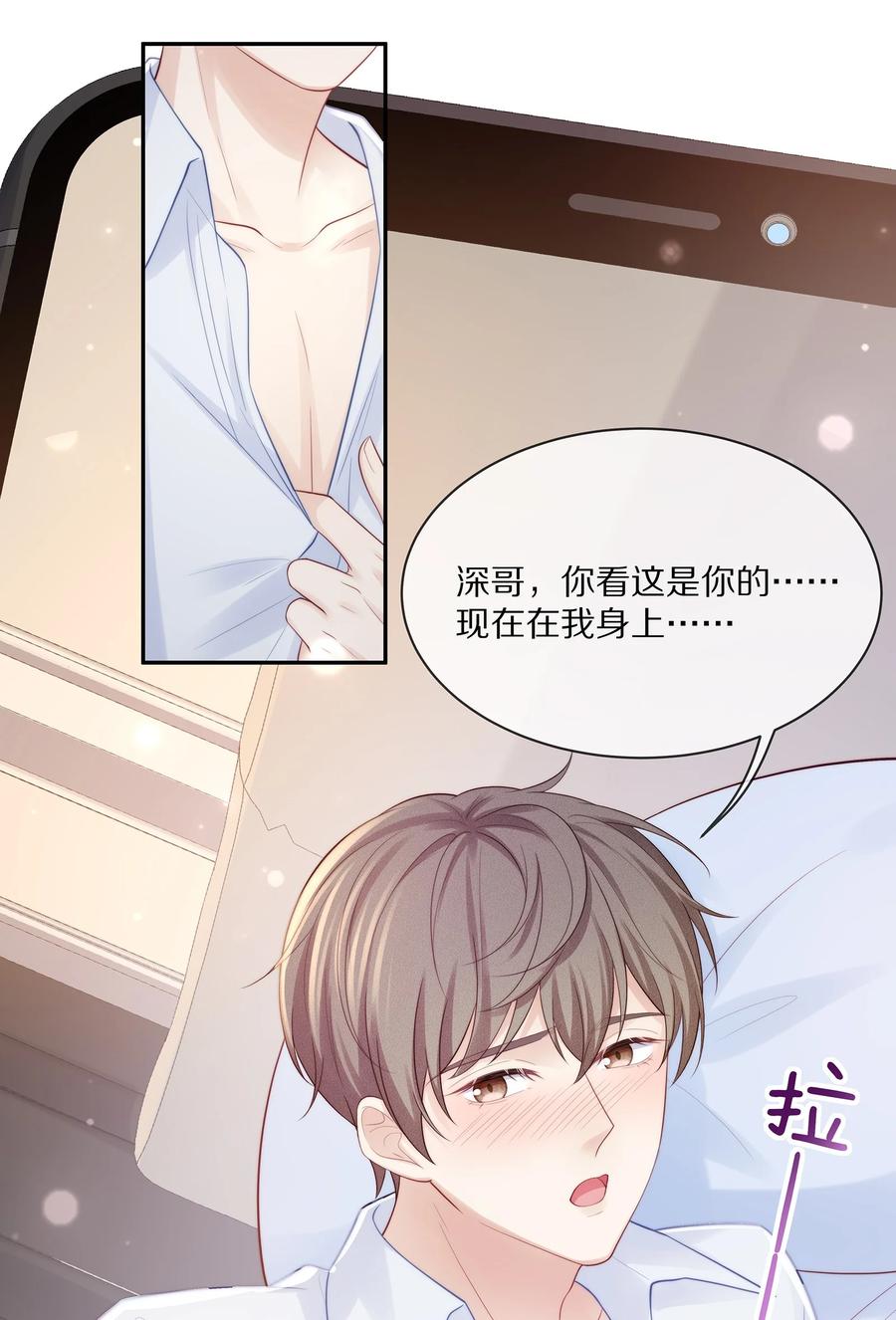 专属深爱 - 067 你这是在煽风点火啊！ - 第29张图