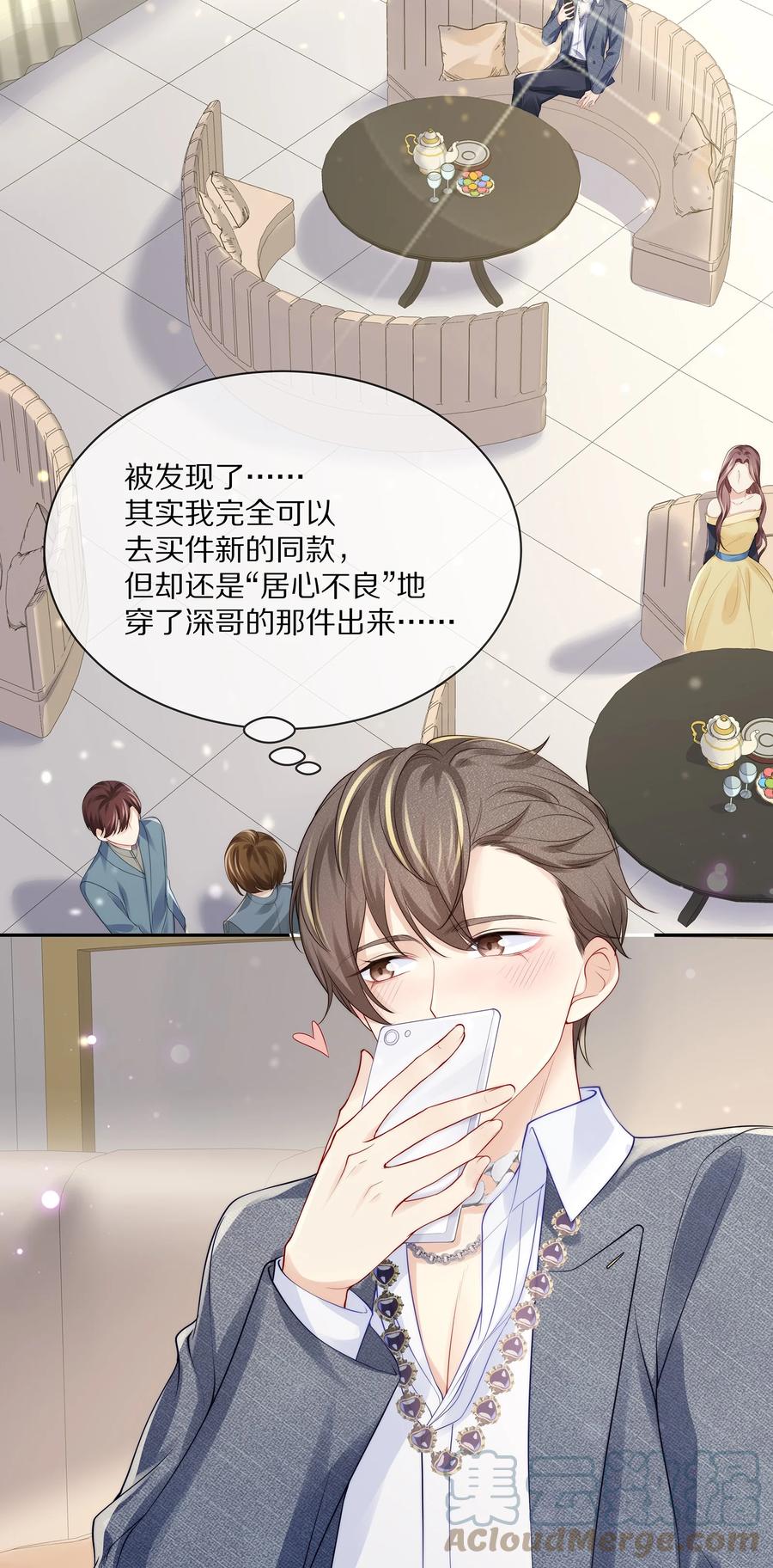 专属深爱 - 067 你这是在煽风点火啊！ - 第7张图