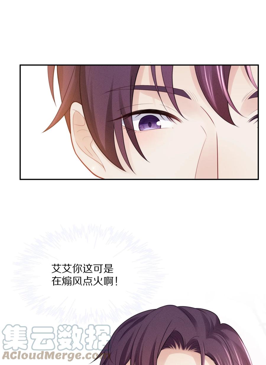 专属深爱 - 067 你这是在煽风点火啊！ - 第31张图