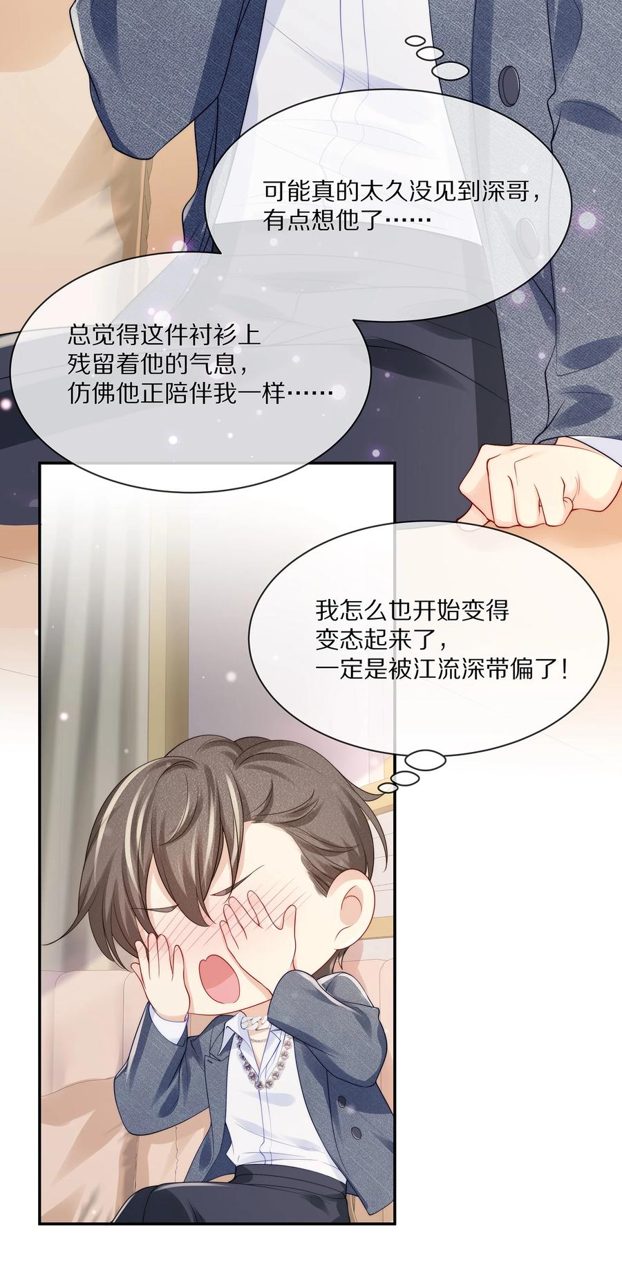 专属深爱 - 067 你这是在煽风点火啊！ - 第8张图