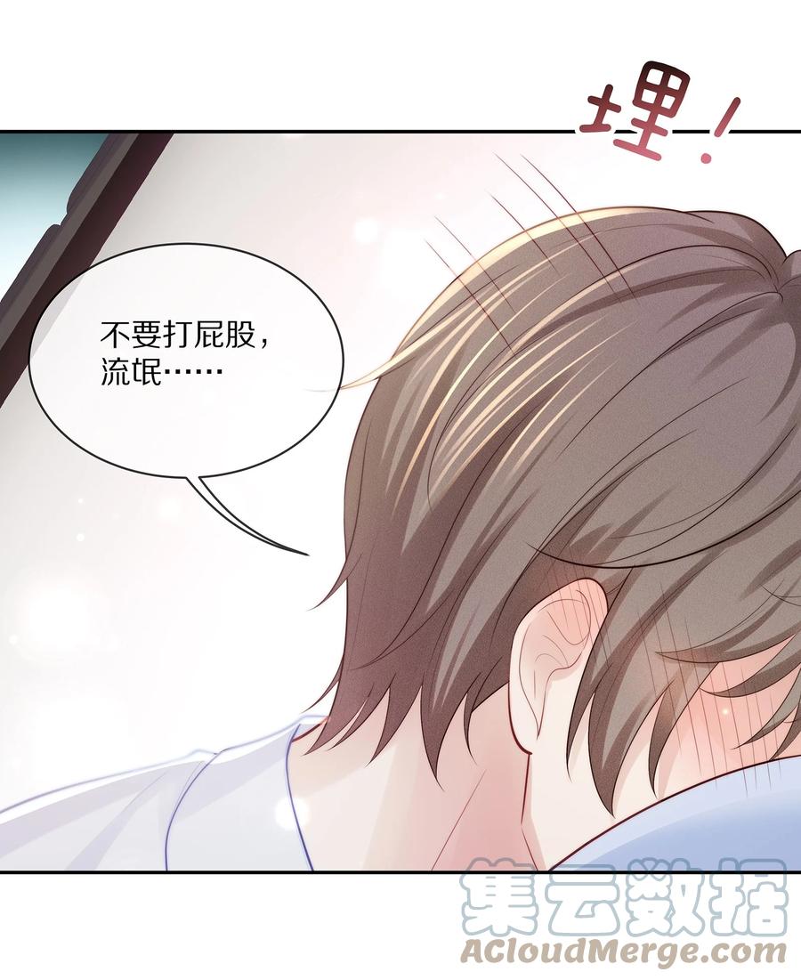 专属深爱 - 067 你这是在煽风点火啊！ - 第25张图