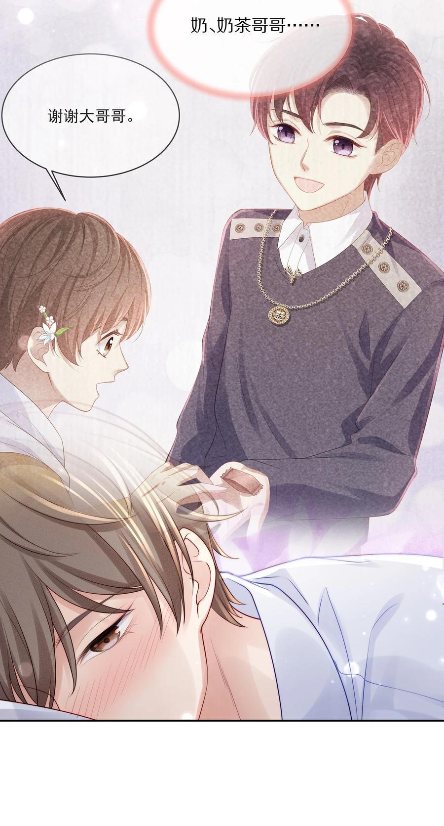 专属深爱 - 067 你这是在煽风点火啊！ - 第17张图