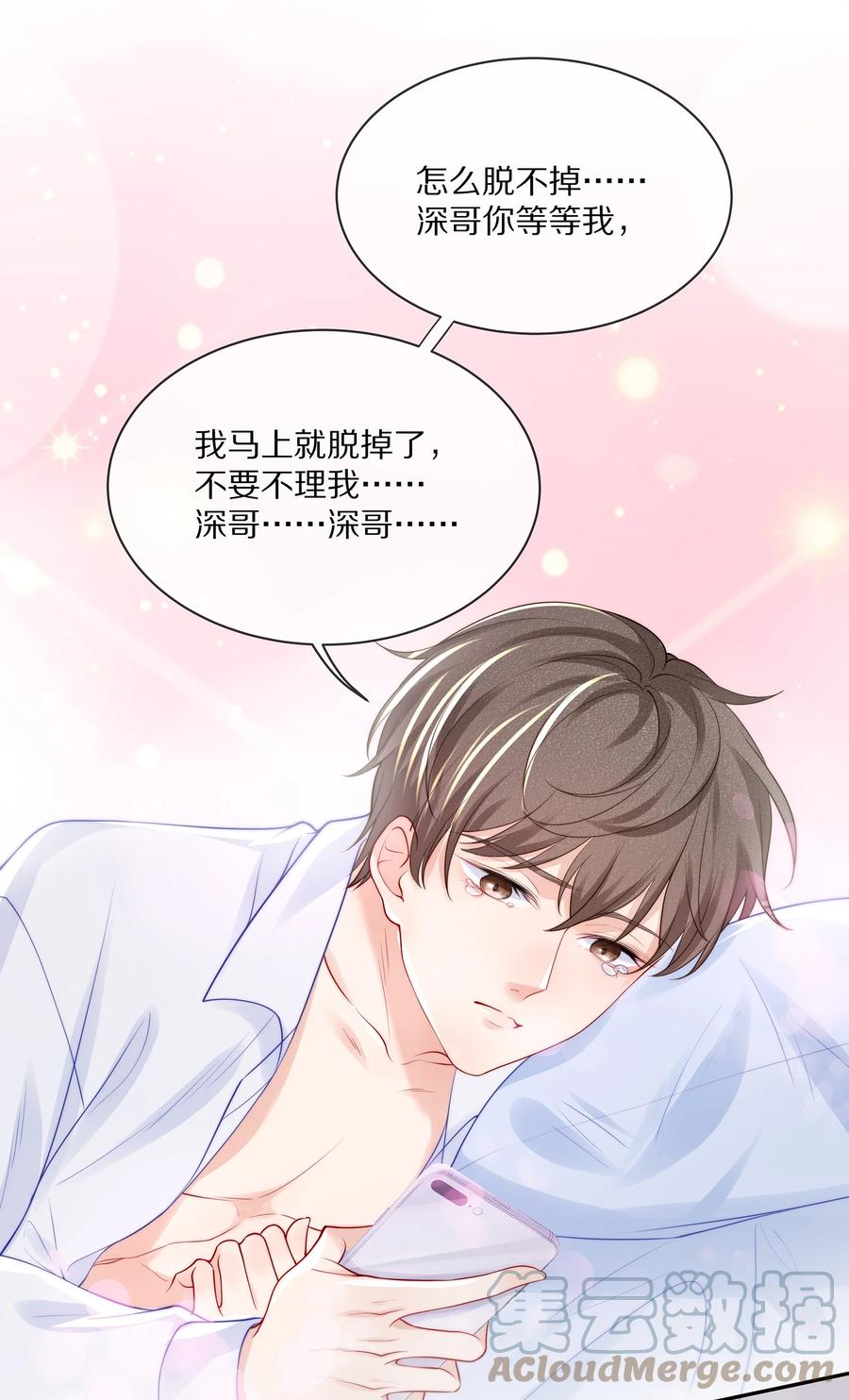 专属深爱 - 067 你这是在煽风点火啊！ - 第34张图