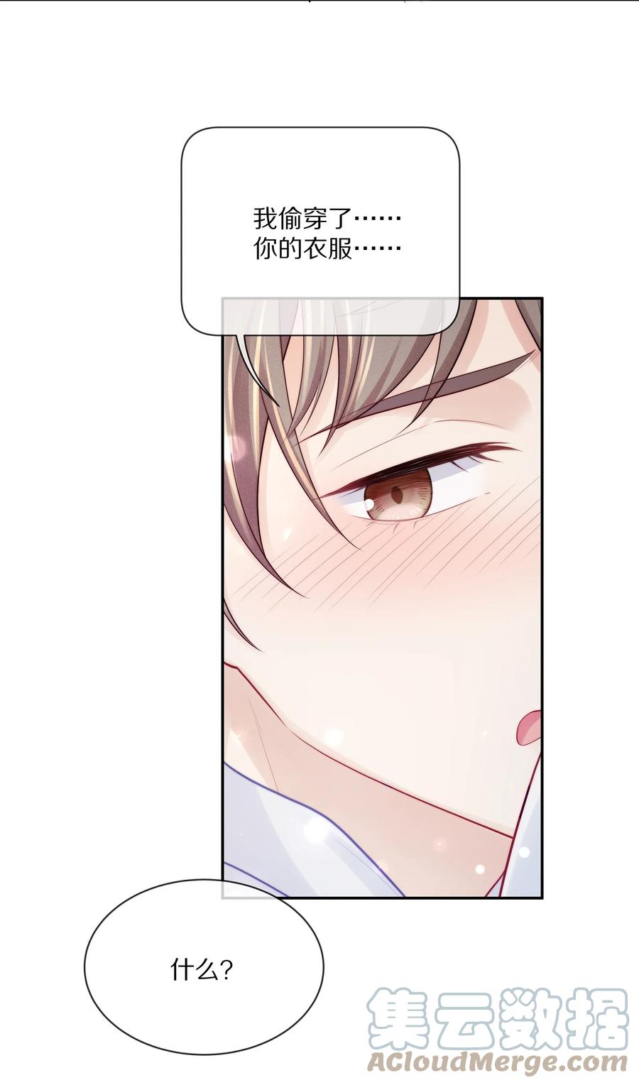 专属深爱 - 067 你这是在煽风点火啊！ - 第28张图