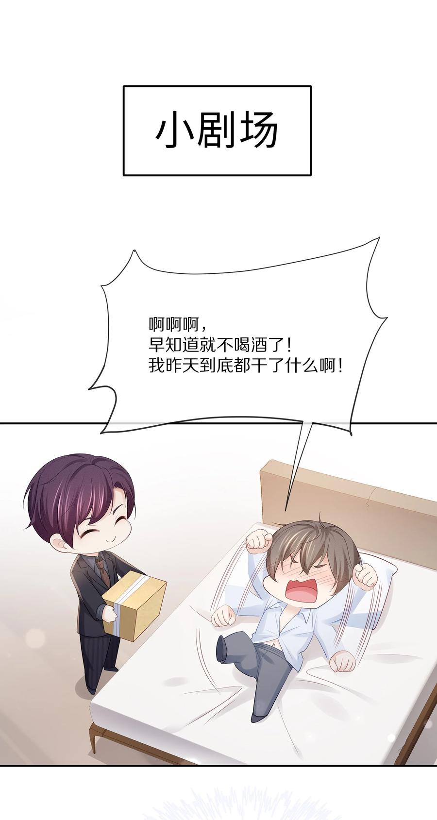 专属深爱 - 067 你这是在煽风点火啊！ - 第45张图