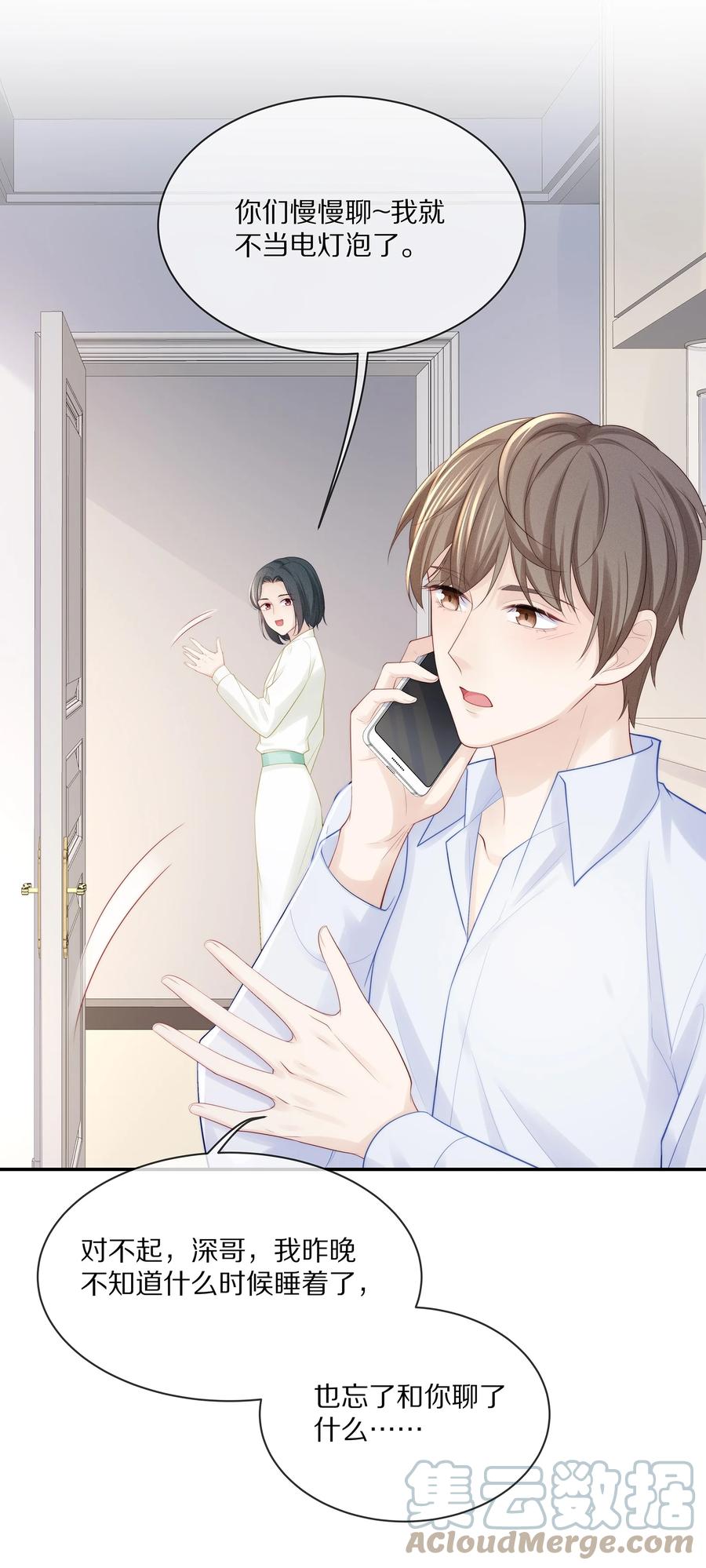 专属深爱 - 068 撩完就睡好不刺激 - 第34张图