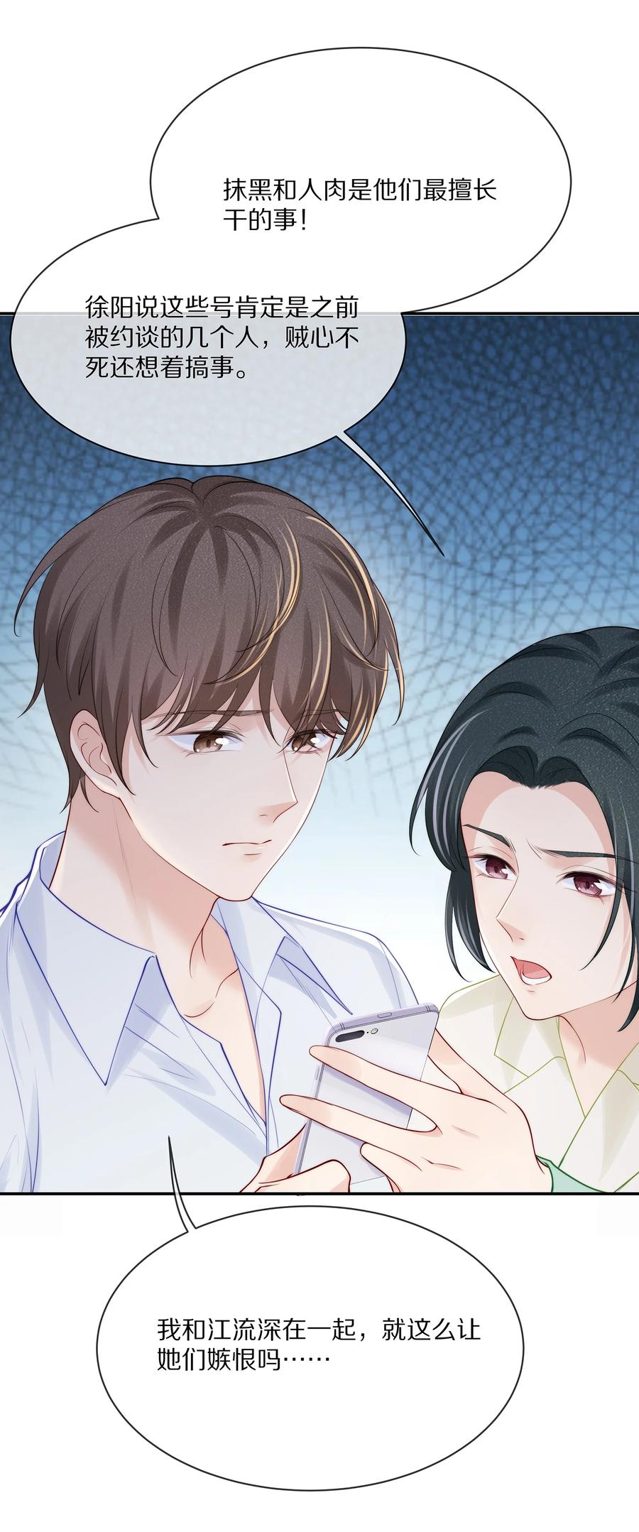 专属深爱 - 068 撩完就睡好不刺激 - 第20张图