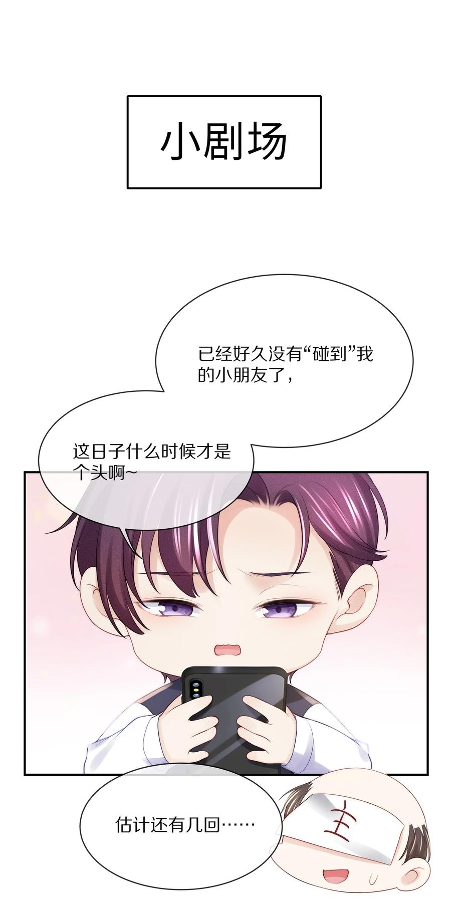 专属深爱 - 068 撩完就睡好不刺激 - 第47张图