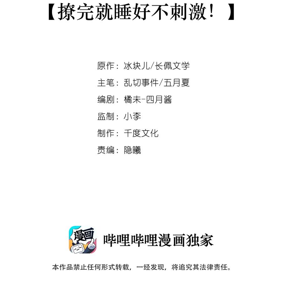 专属深爱 - 068 撩完就睡好不刺激 - 第2张图