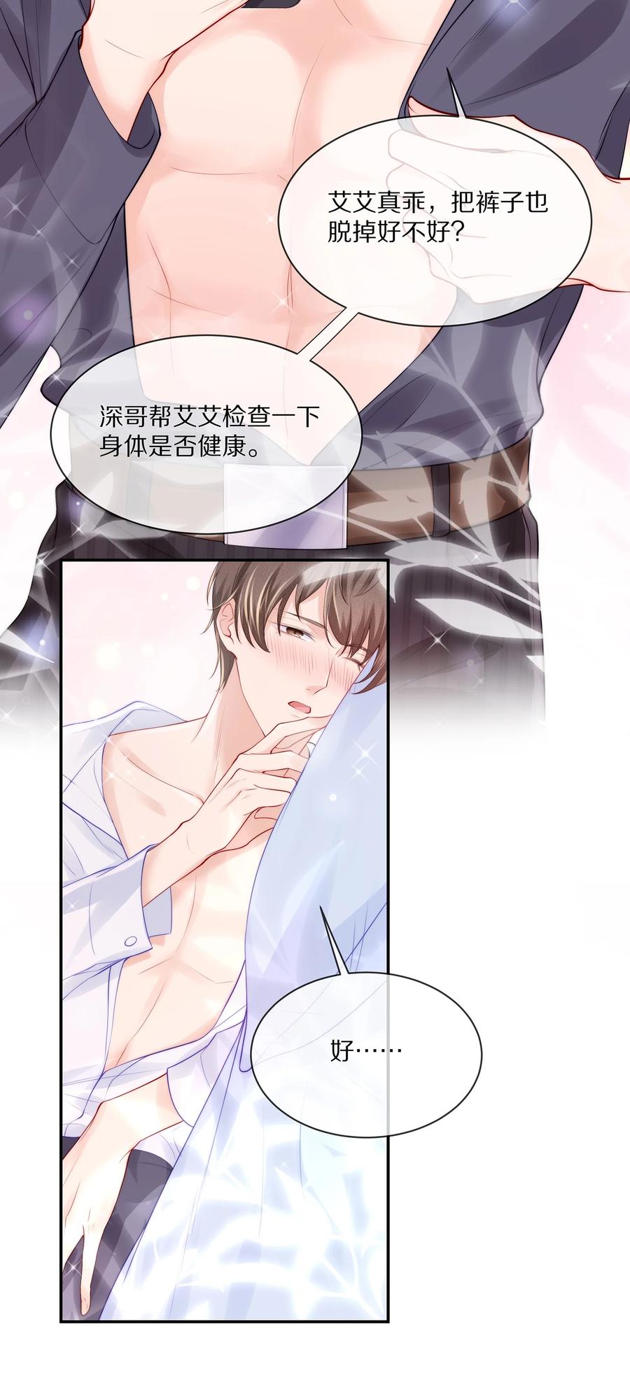 专属深爱 - 068 撩完就睡好不刺激 - 第5张图