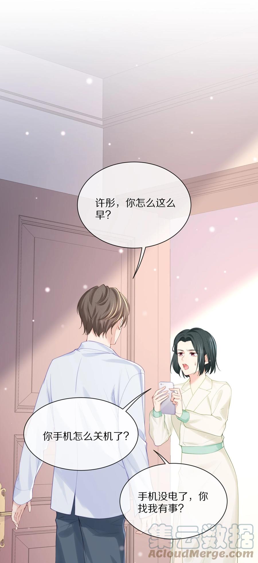 专属深爱 - 068 撩完就睡好不刺激 - 第16张图