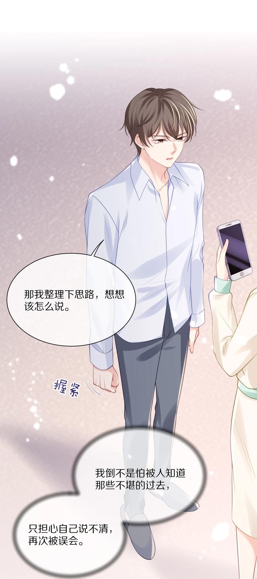 专属深爱 - 068 撩完就睡好不刺激 - 第26张图