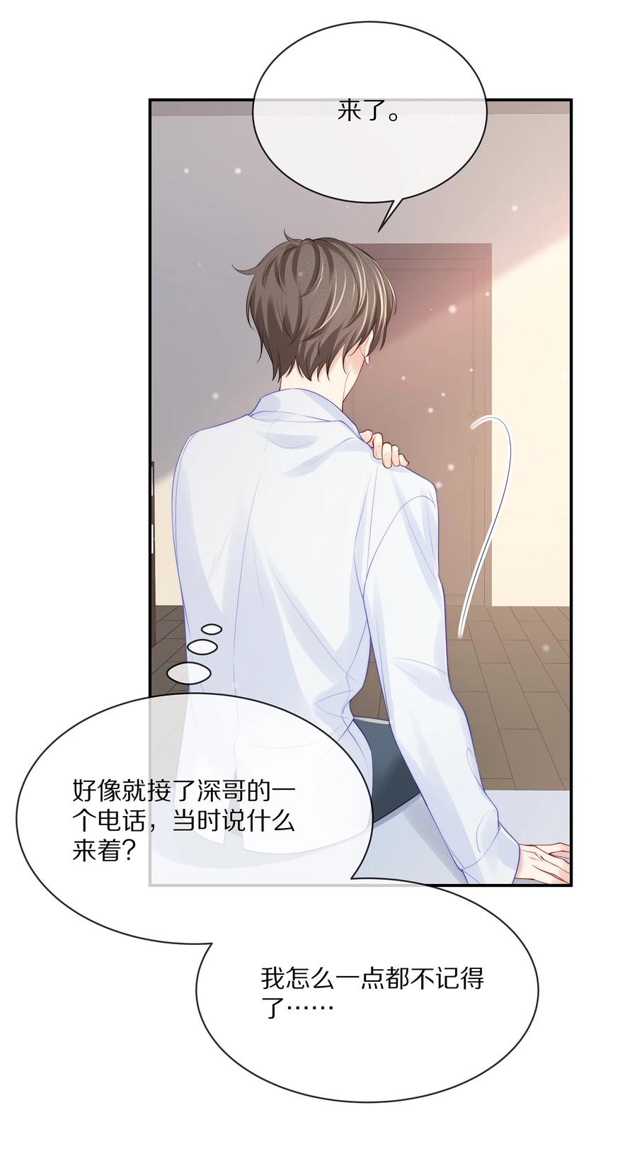 专属深爱 - 068 撩完就睡好不刺激 - 第15张图