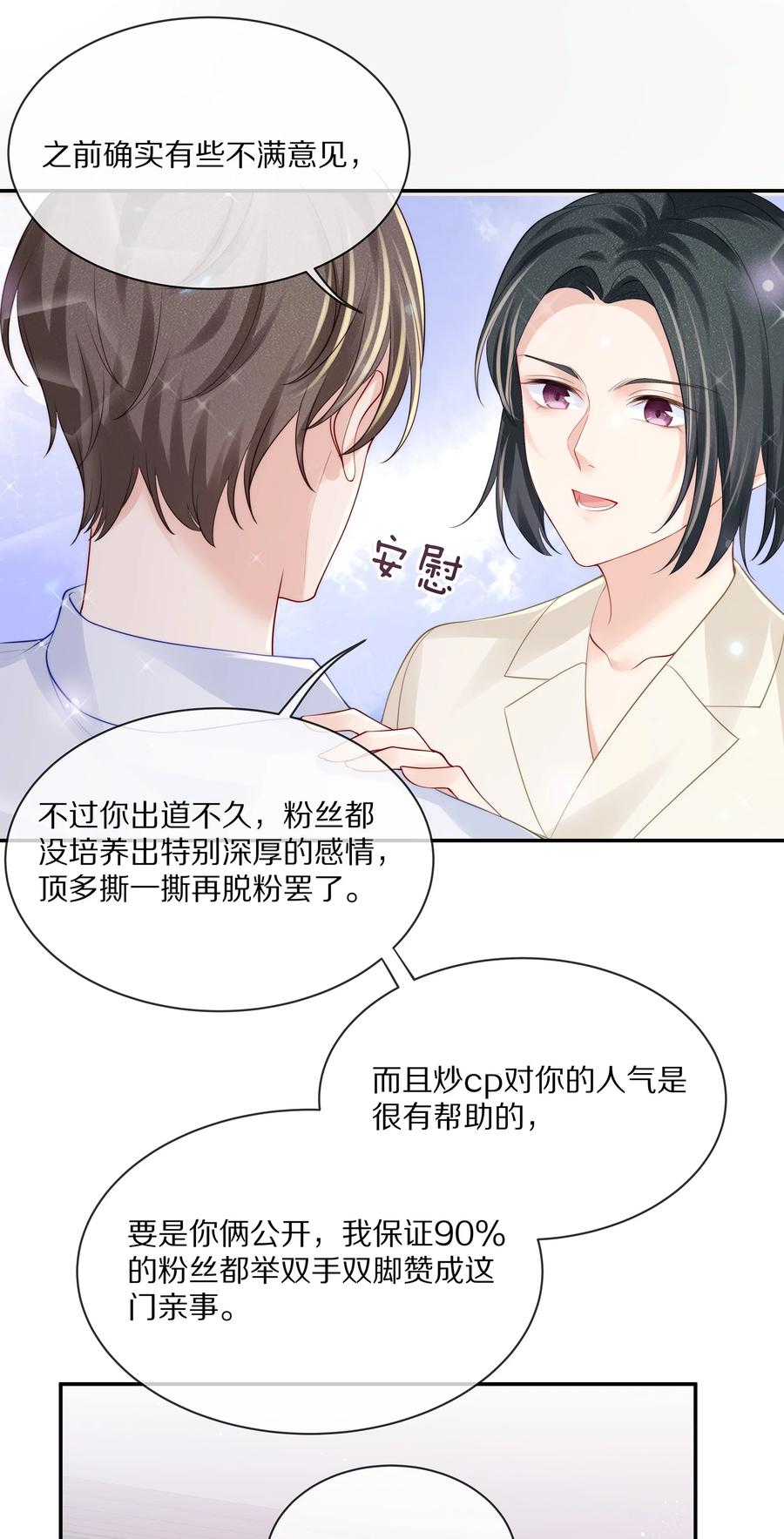 专属深爱 - 068 撩完就睡好不刺激 - 第23张图