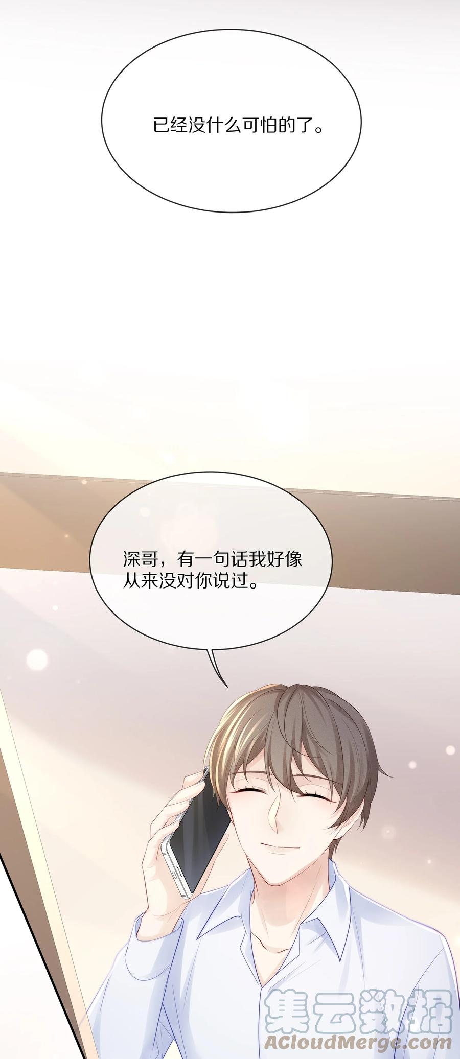 专属深爱 - 068 撩完就睡好不刺激 - 第43张图