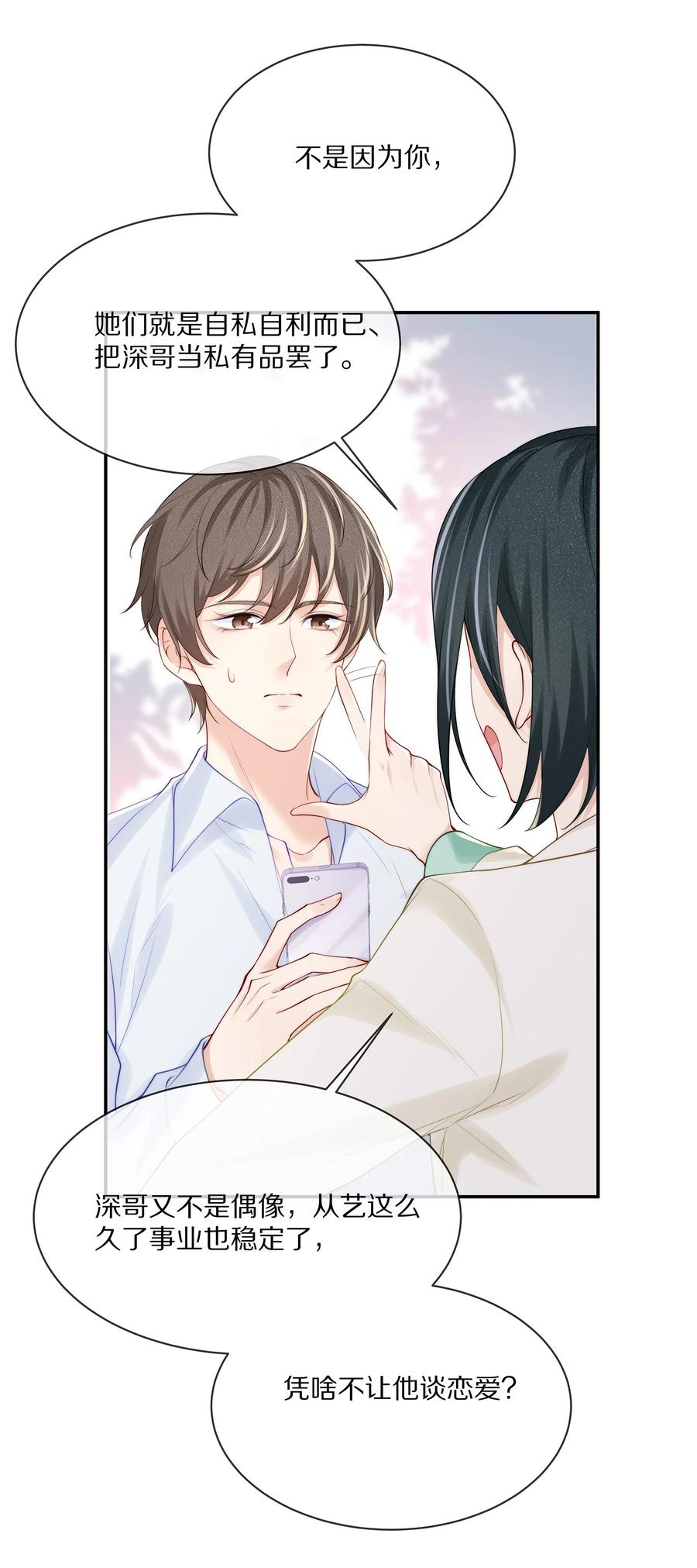 专属深爱 - 068 撩完就睡好不刺激 - 第21张图