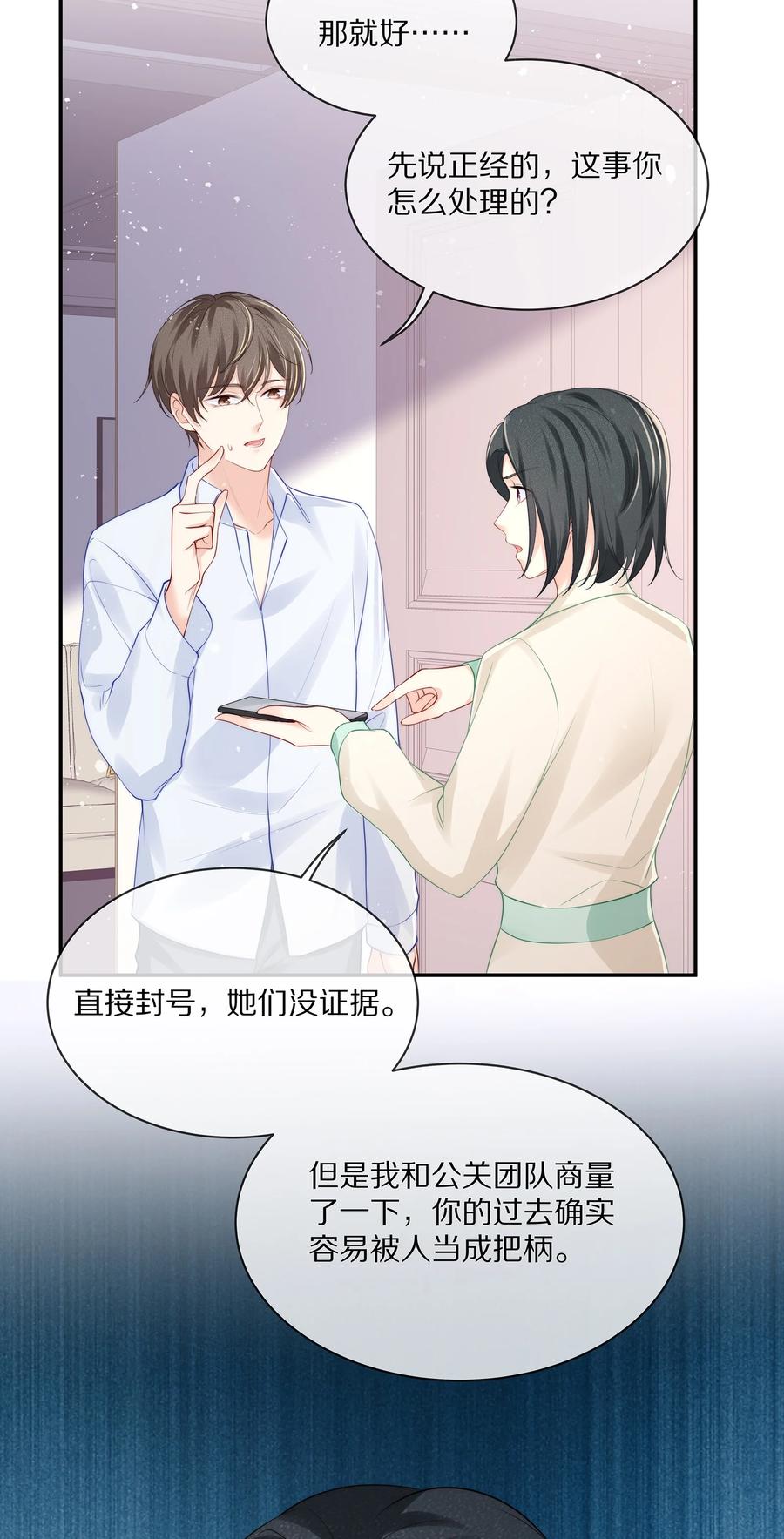 专属深爱 - 068 撩完就睡好不刺激 - 第24张图