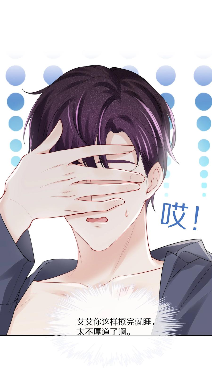 专属深爱 - 068 撩完就睡好不刺激 - 第8张图