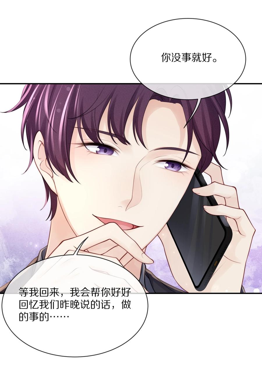 专属深爱 - 068 撩完就睡好不刺激 - 第35张图