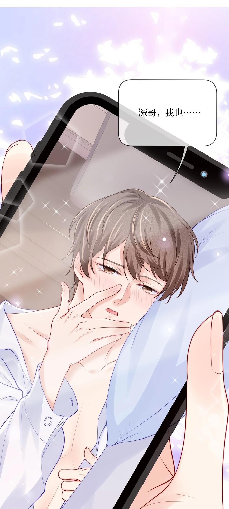 专属深爱 - 068 撩完就睡好不刺激 - 第3张图