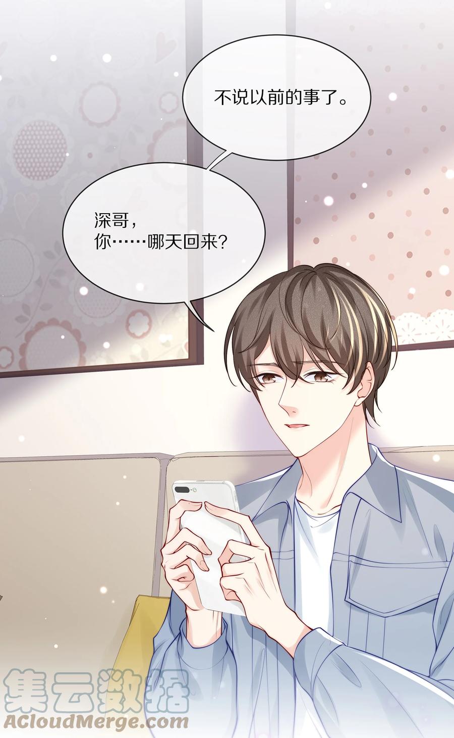 专属深爱 - 069 令人沦陷的温柔 - 第19张图