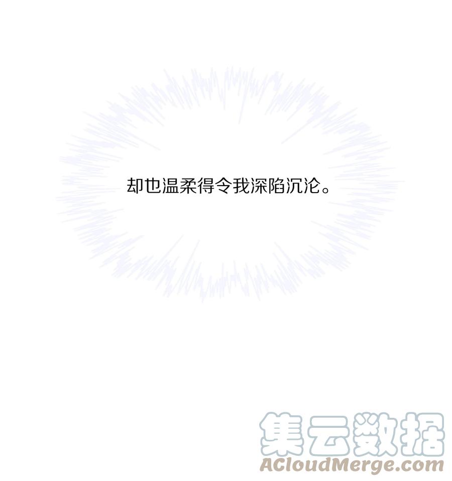 专属深爱 - 069 令人沦陷的温柔 - 第43张图