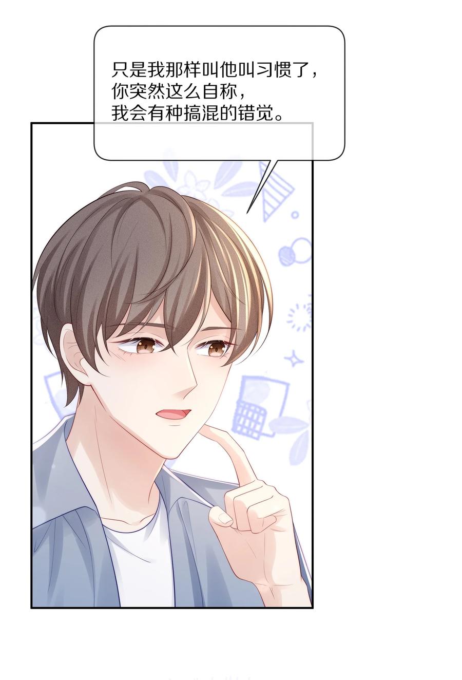 专属深爱 - 069 令人沦陷的温柔 - 第11张图