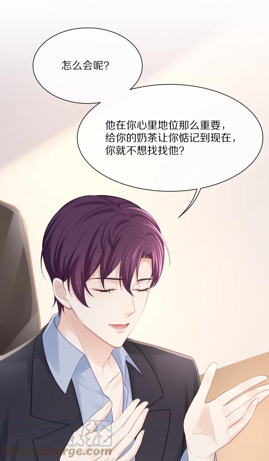 专属深爱 - 069 令人沦陷的温柔 - 第16张图