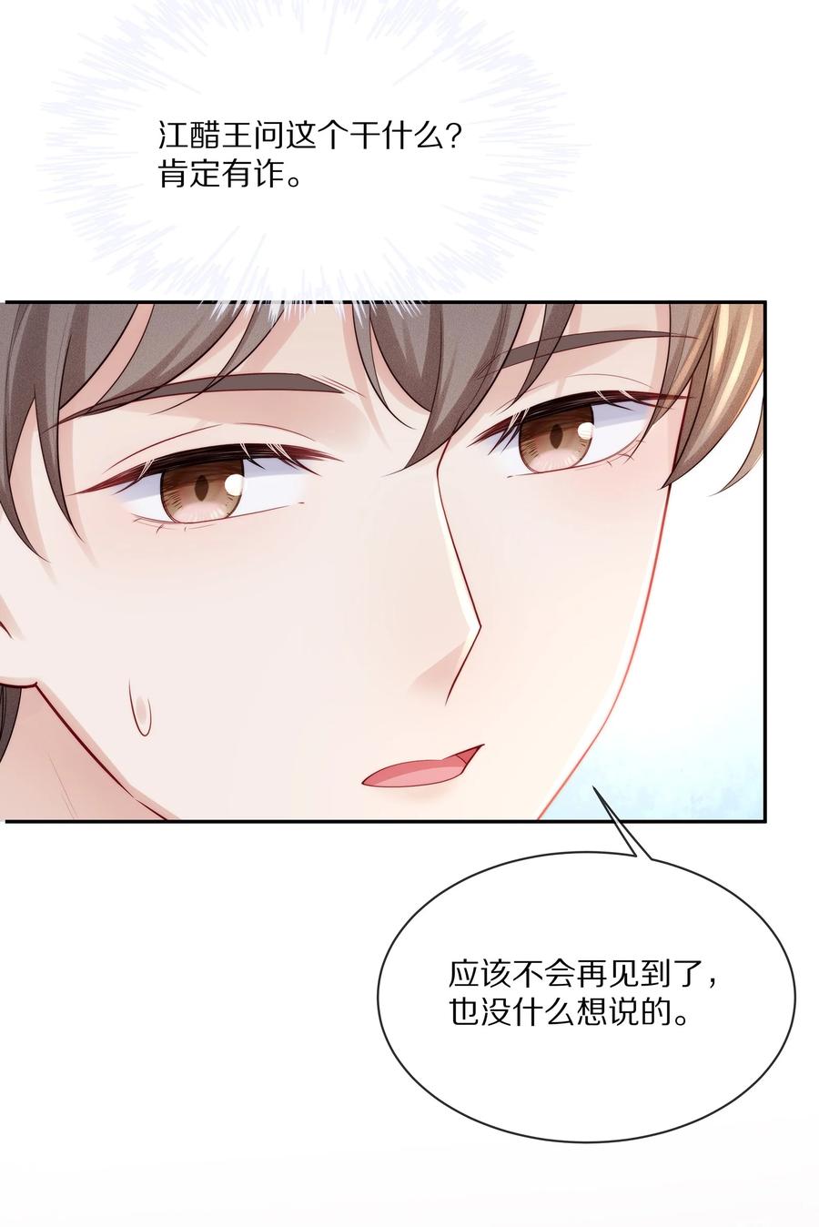 专属深爱 - 069 令人沦陷的温柔 - 第15张图