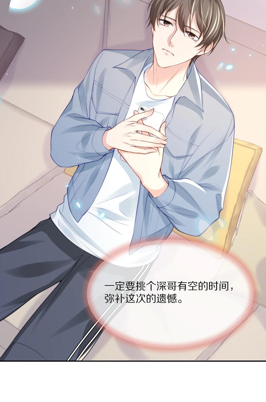 专属深爱 - 069 令人沦陷的温柔 - 第24张图