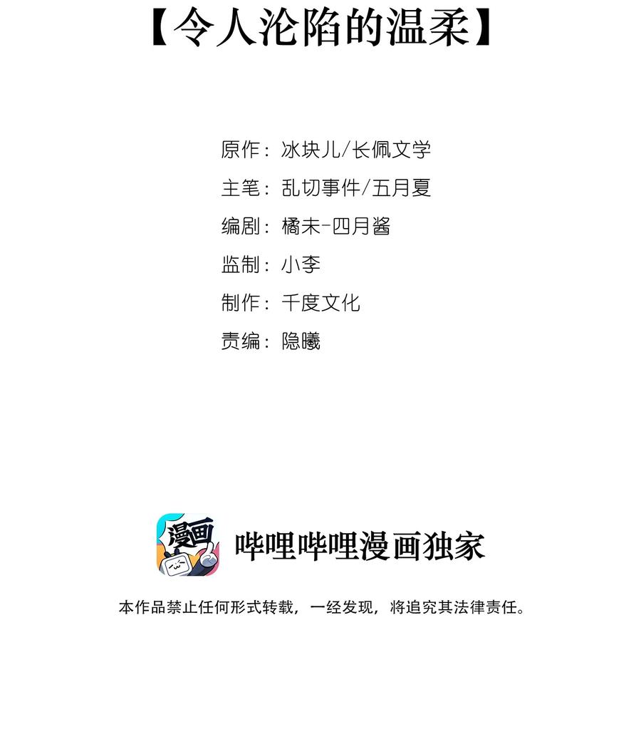 专属深爱 - 069 令人沦陷的温柔 - 第2张图