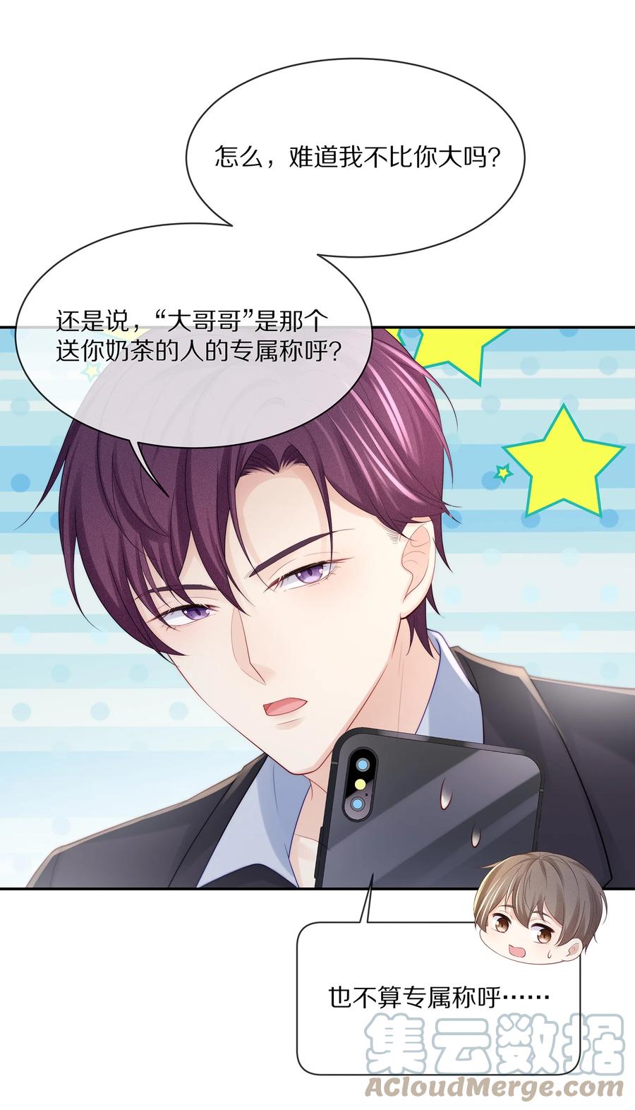 专属深爱 - 069 令人沦陷的温柔 - 第10张图