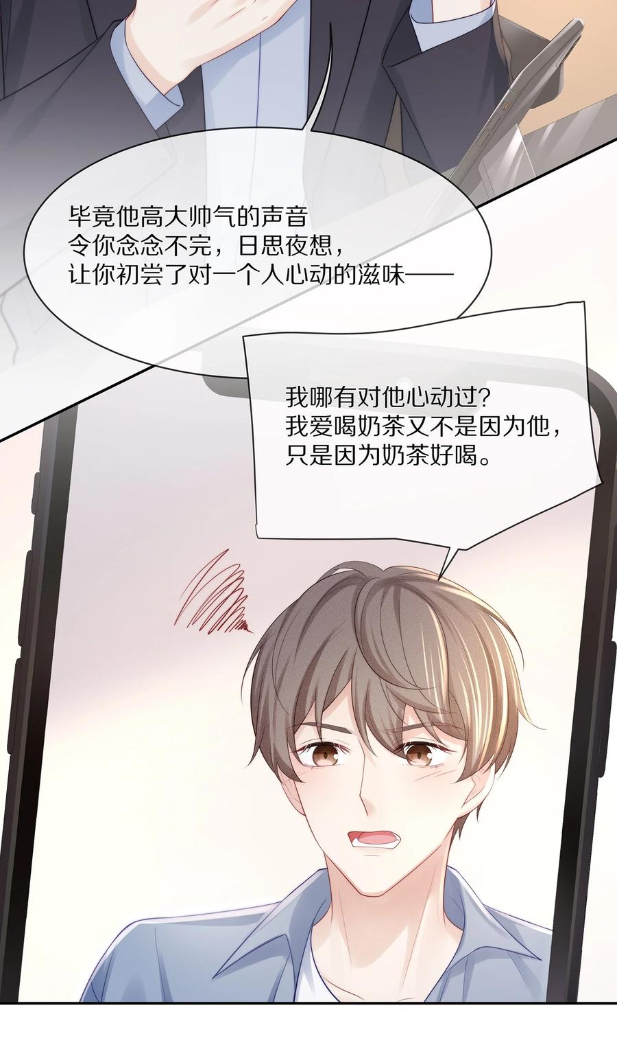 专属深爱 - 069 令人沦陷的温柔 - 第17张图