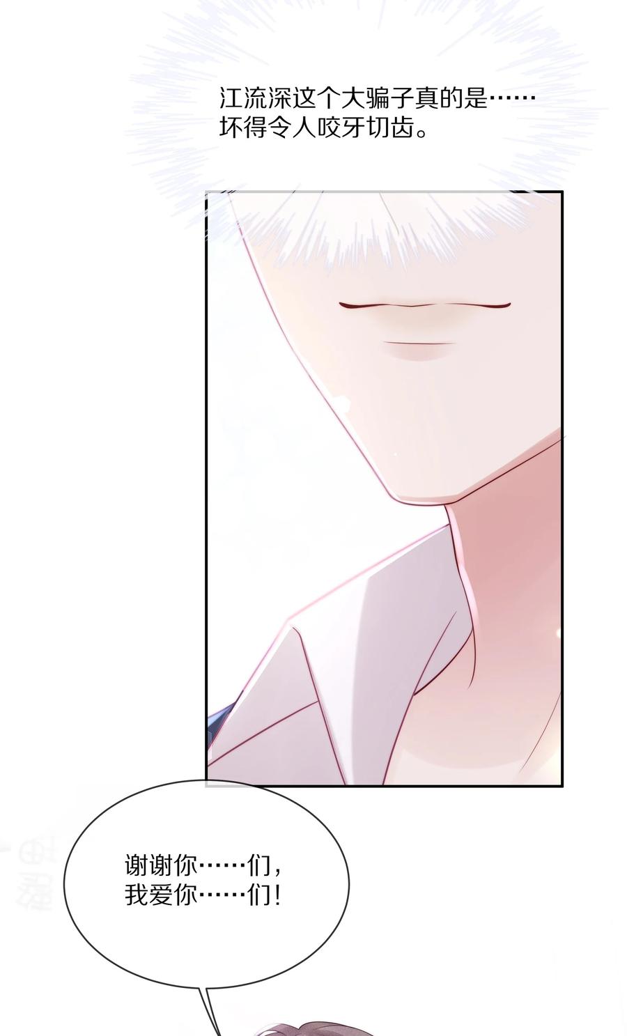 专属深爱 - 069 令人沦陷的温柔 - 第41张图