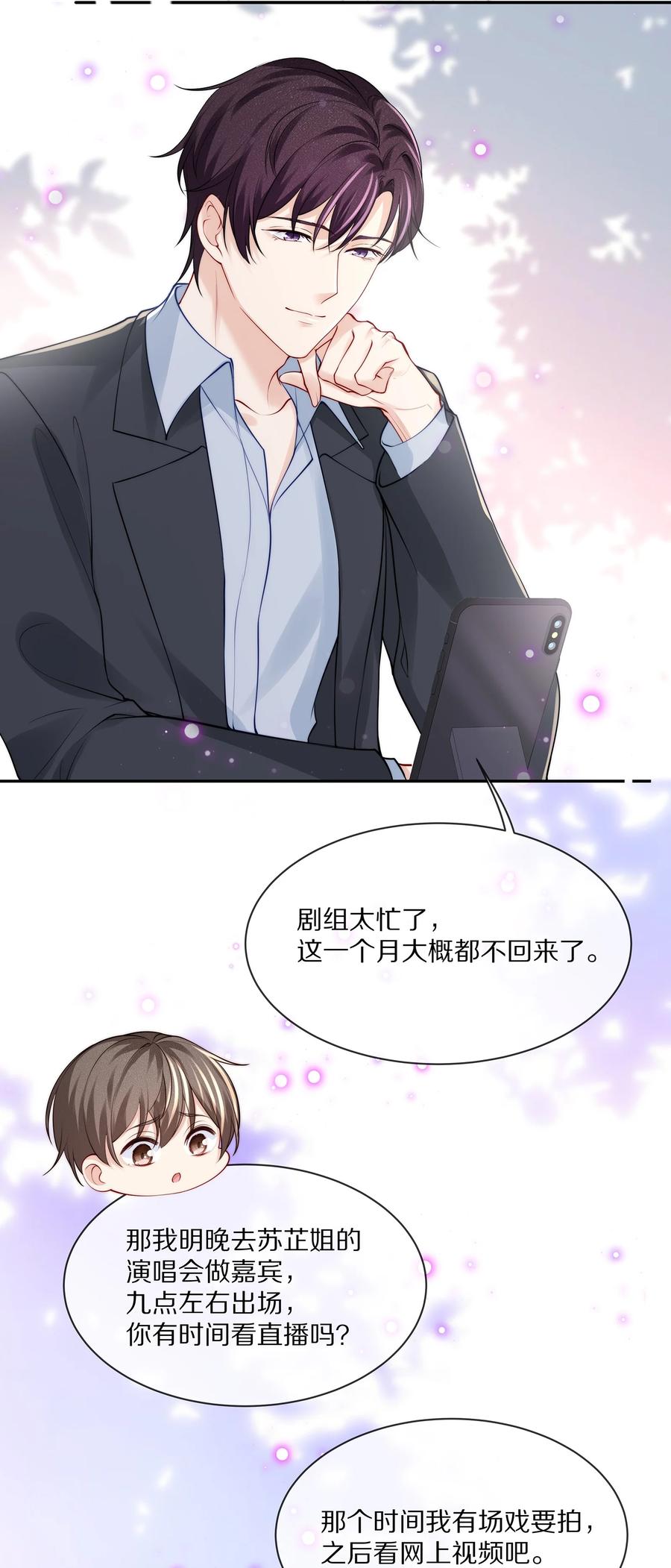 专属深爱 - 069 令人沦陷的温柔 - 第20张图