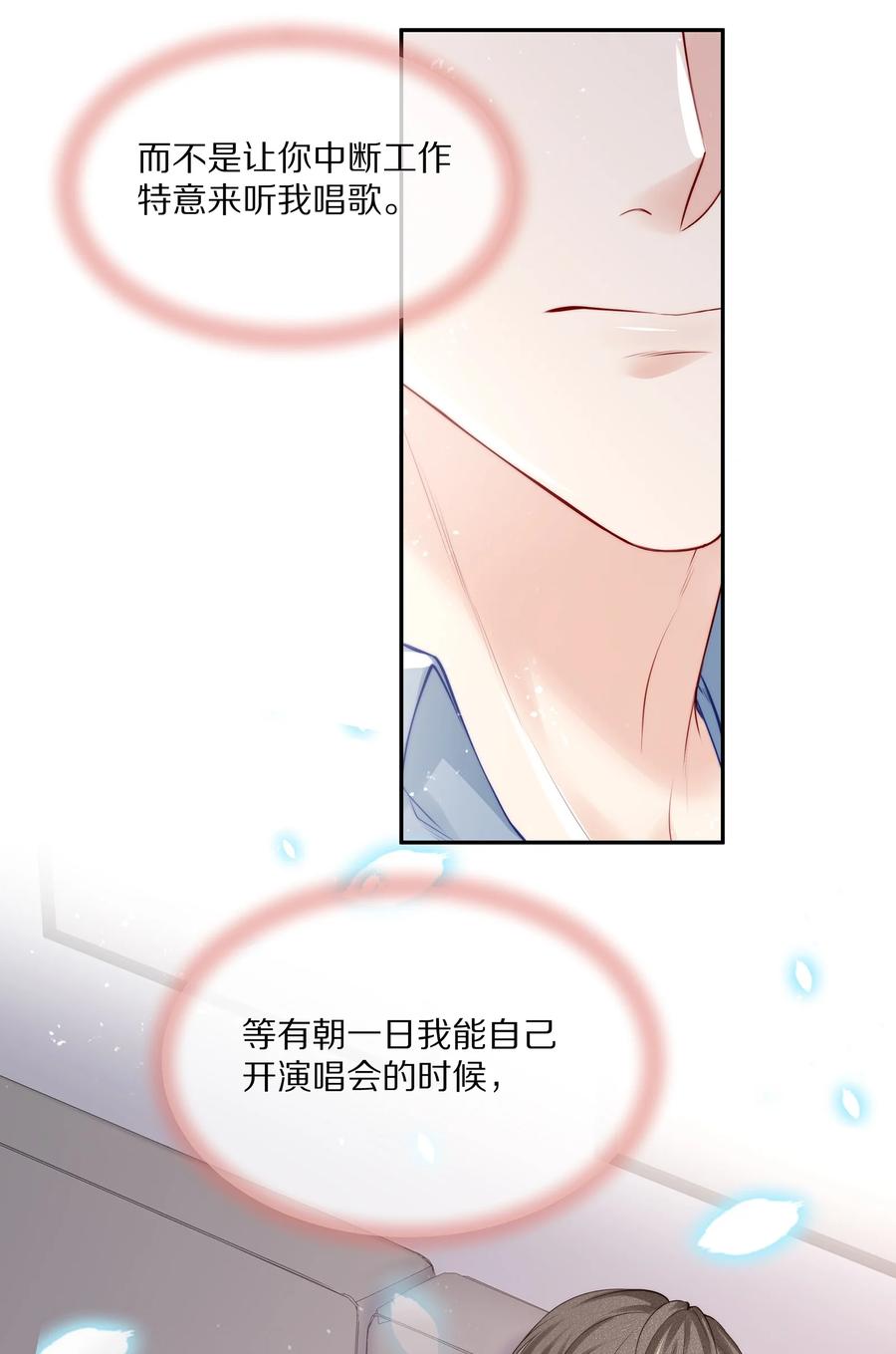 专属深爱 - 069 令人沦陷的温柔 - 第23张图