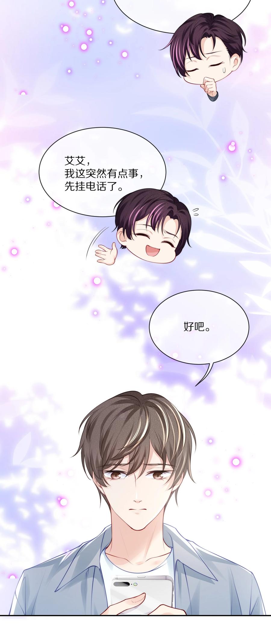 专属深爱 - 069 令人沦陷的温柔 - 第21张图