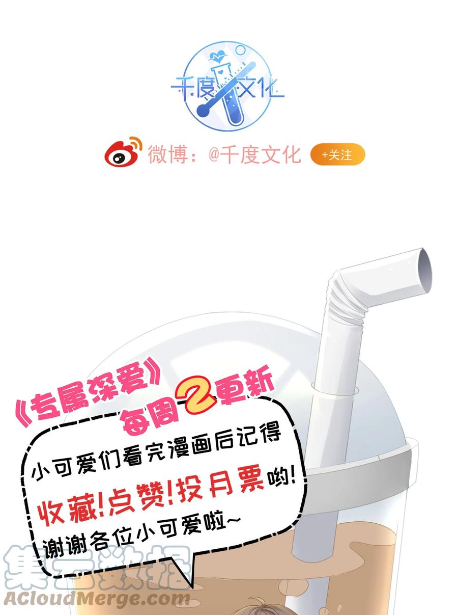 专属深爱 - 069 令人沦陷的温柔 - 第46张图