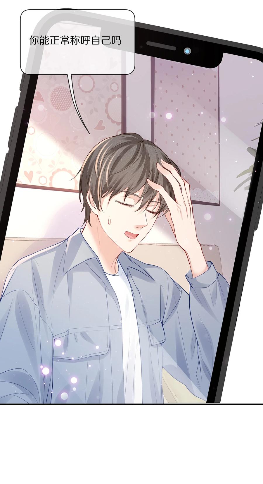 专属深爱 - 069 令人沦陷的温柔 - 第9张图