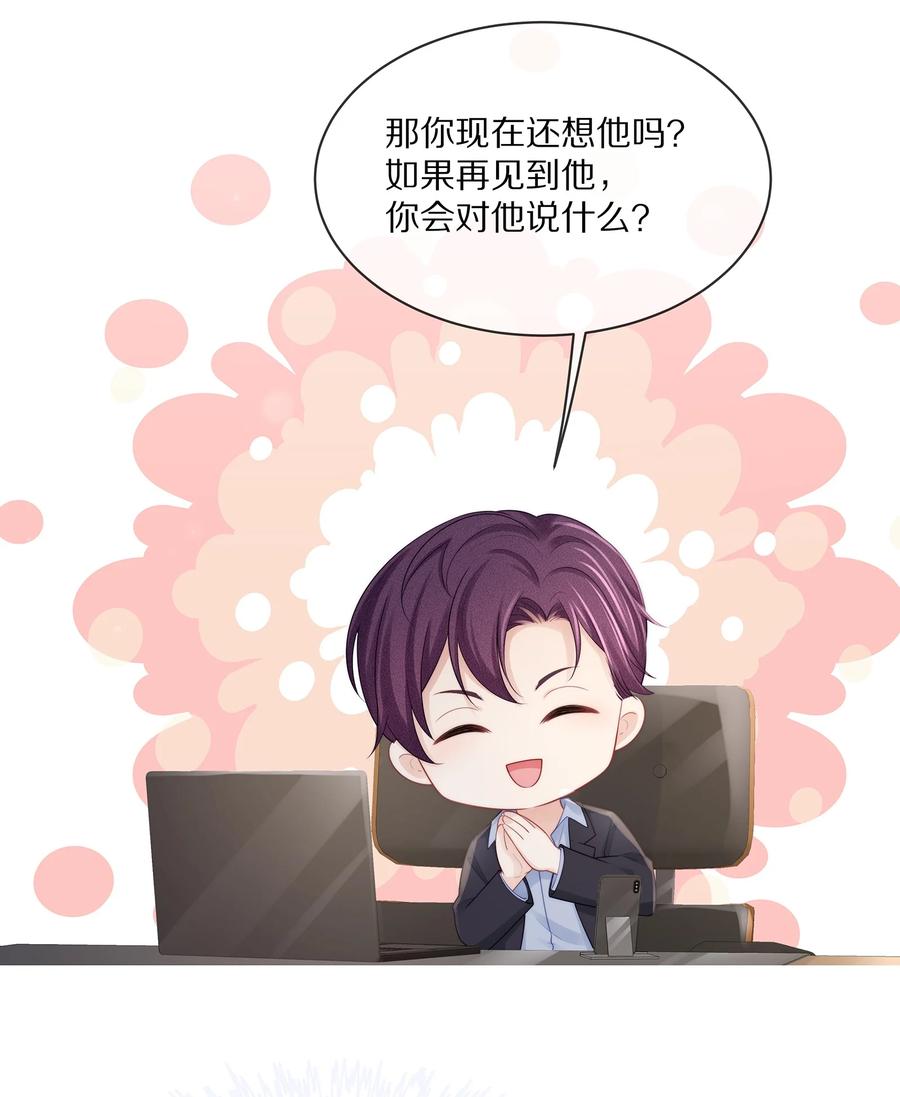 专属深爱 - 069 令人沦陷的温柔 - 第14张图