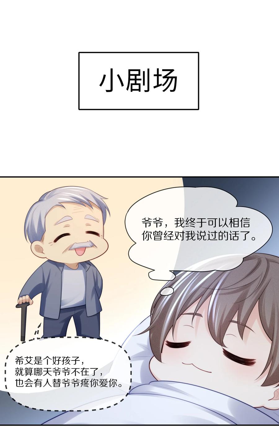 专属深爱 - 069 令人沦陷的温柔 - 第44张图