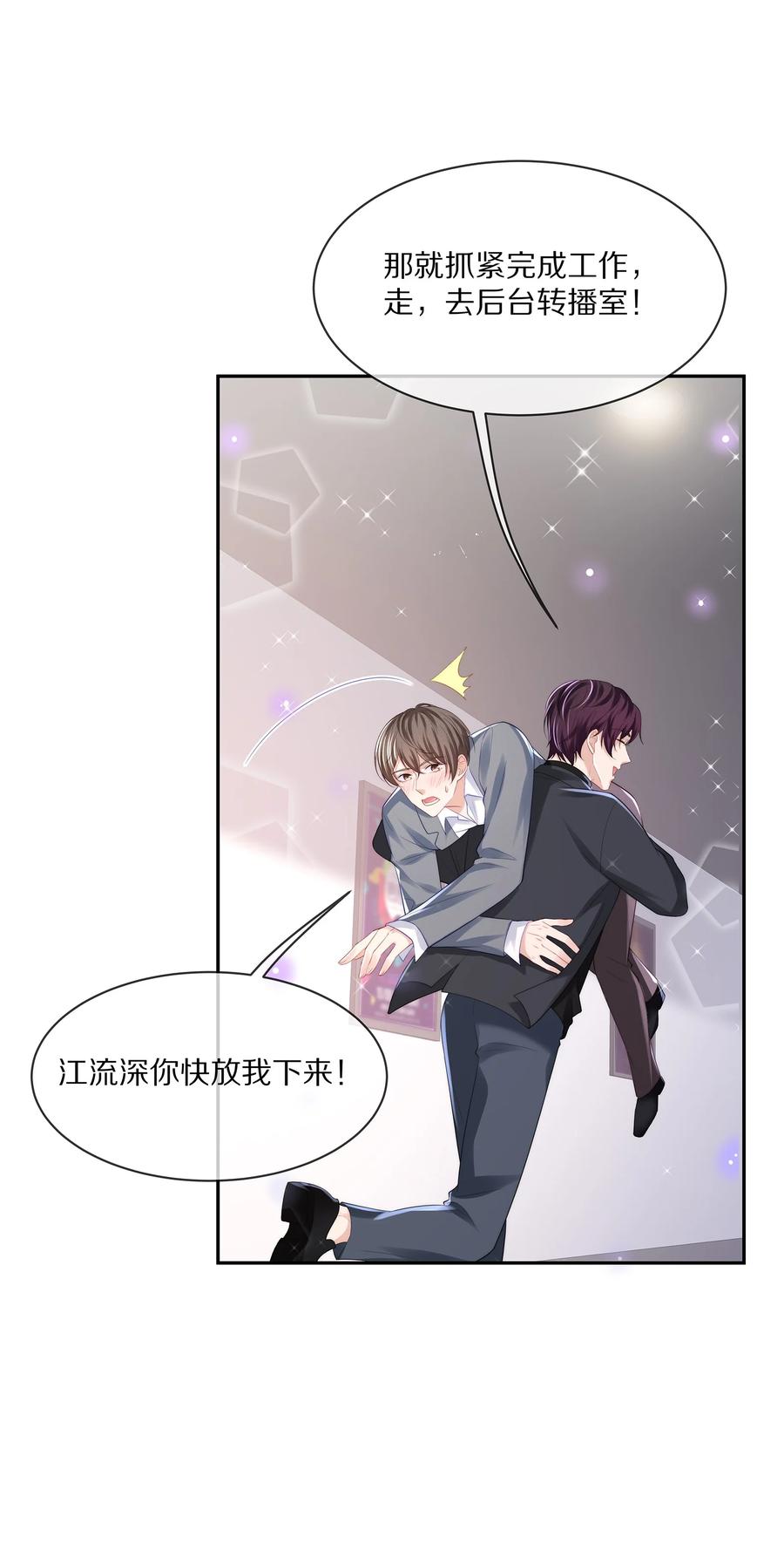 专属深爱 - 070 你的行为太大胆了！ - 第26张图