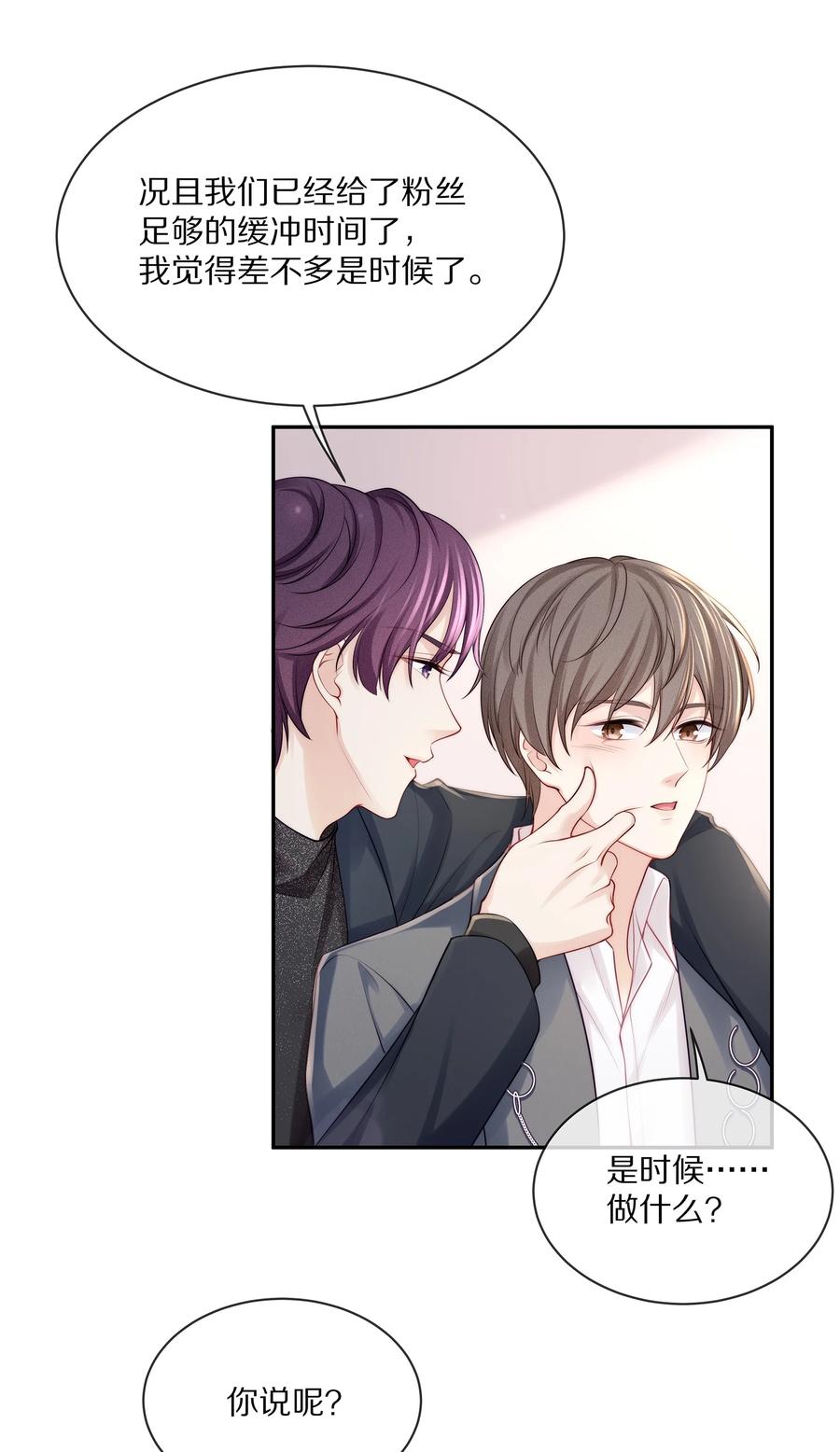 专属深爱 - 070 你的行为太大胆了！ - 第30张图