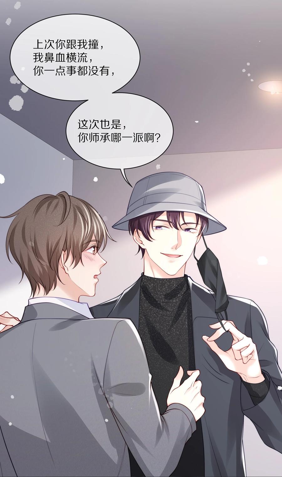 专属深爱 - 070 你的行为太大胆了！ - 第5张图