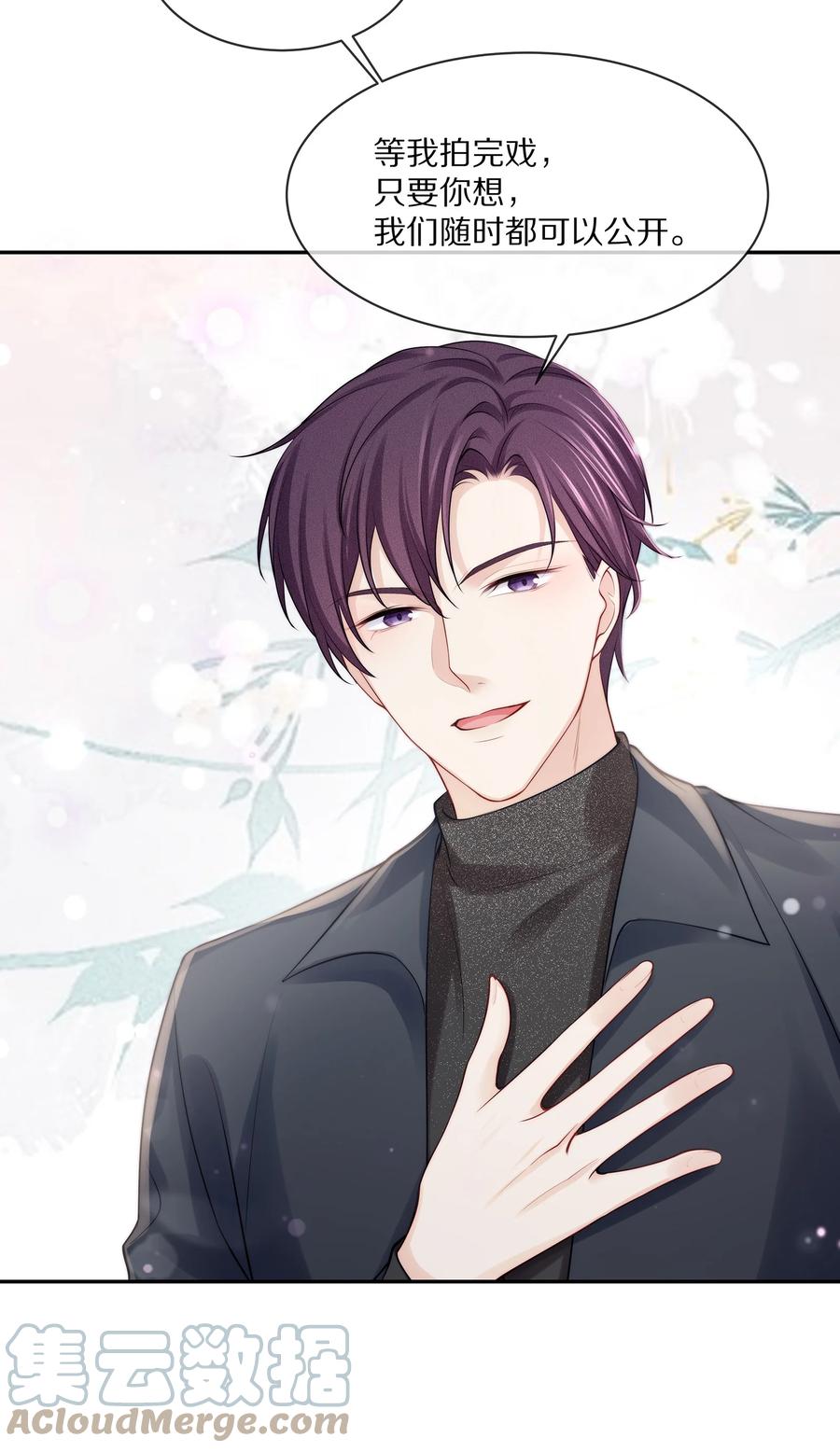 专属深爱 - 070 你的行为太大胆了！ - 第31张图