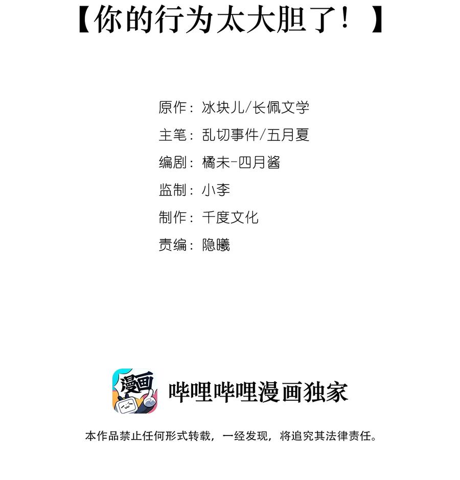 专属深爱 - 070 你的行为太大胆了！ - 第2张图