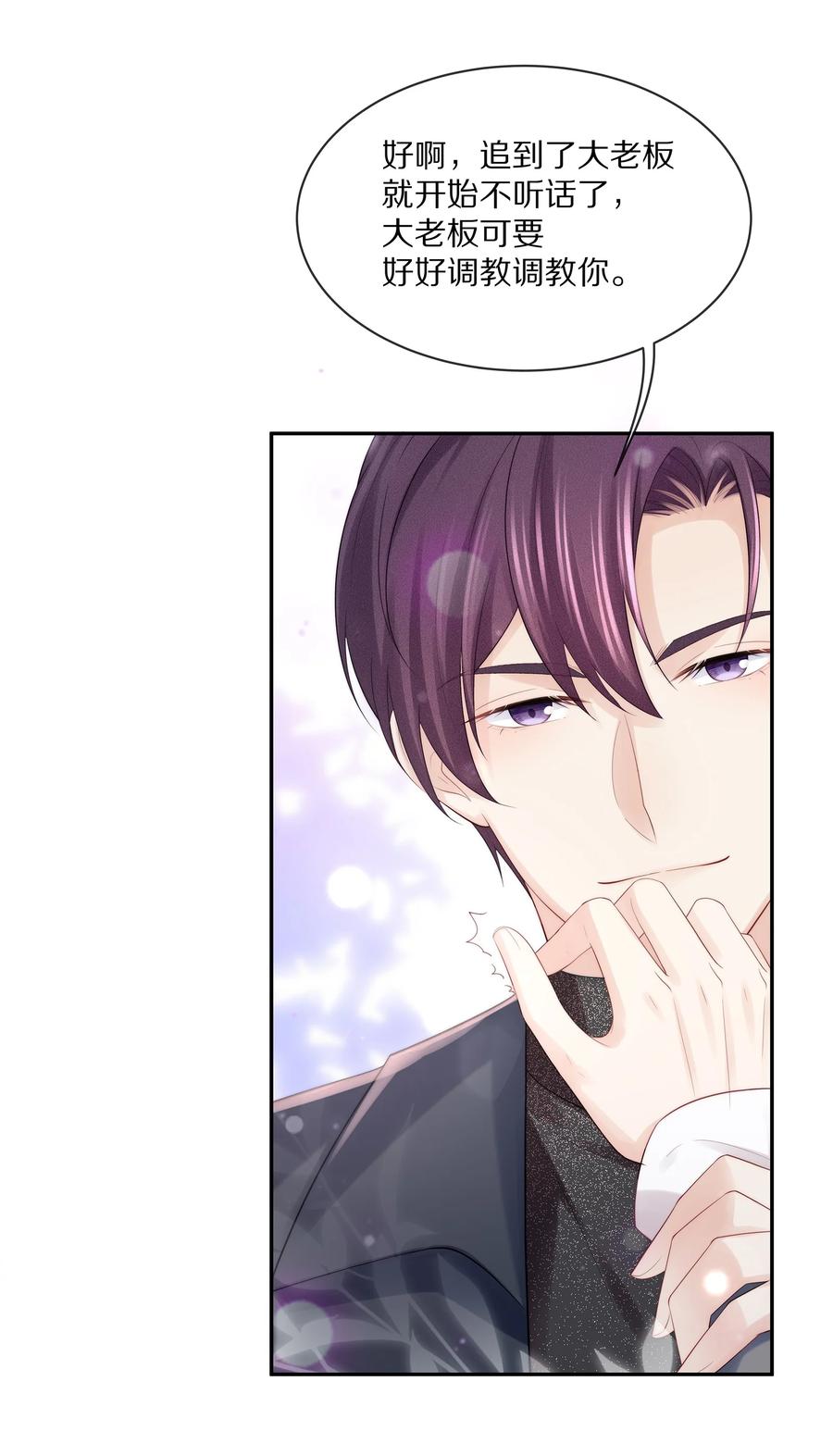 专属深爱 - 070 你的行为太大胆了！ - 第17张图