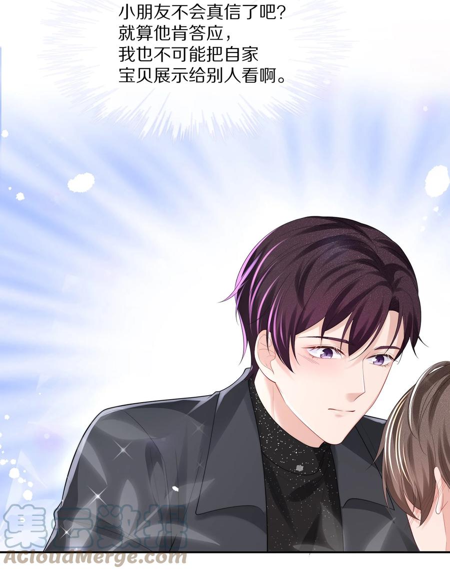 专属深爱 - 070 你的行为太大胆了！ - 第22张图