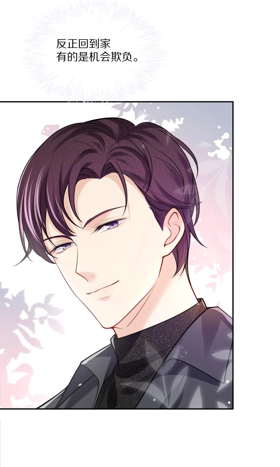 专属深爱 - 070 你的行为太大胆了！ - 第35张图