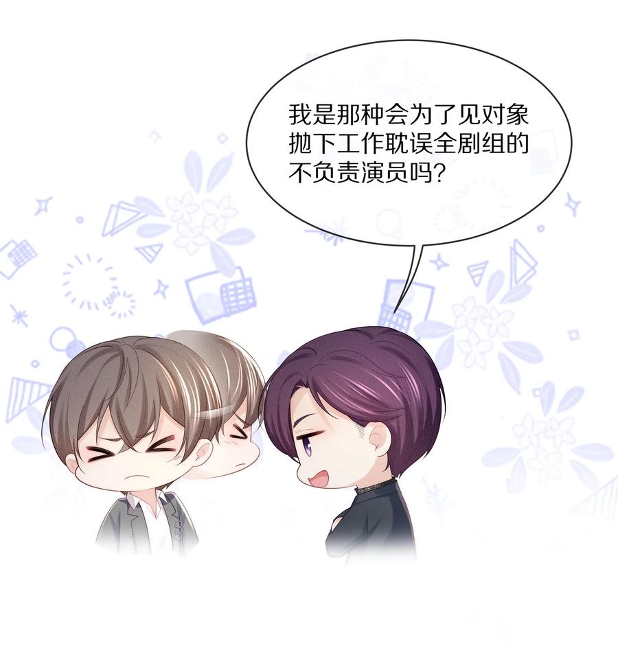 专属深爱 - 070 你的行为太大胆了！ - 第12张图